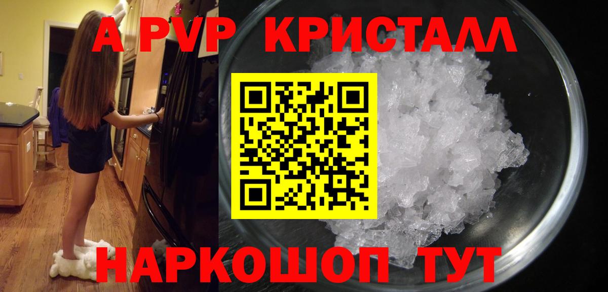 Альфа ПВП  Вход с VPN  Alfa_PVP кристаллы  Кашира  Alpha-PVP Соль  A-PVP СК 