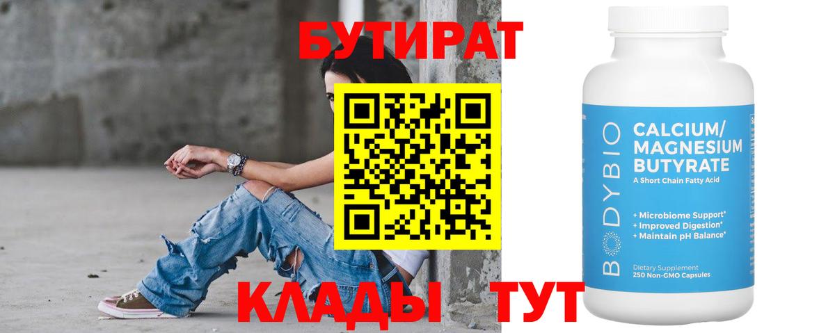 Кашира  Бутират  Вход с VPN  Бутират Butirat 