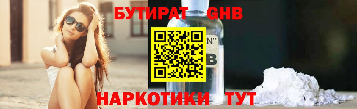 БУТИРАТ 99% Кашира