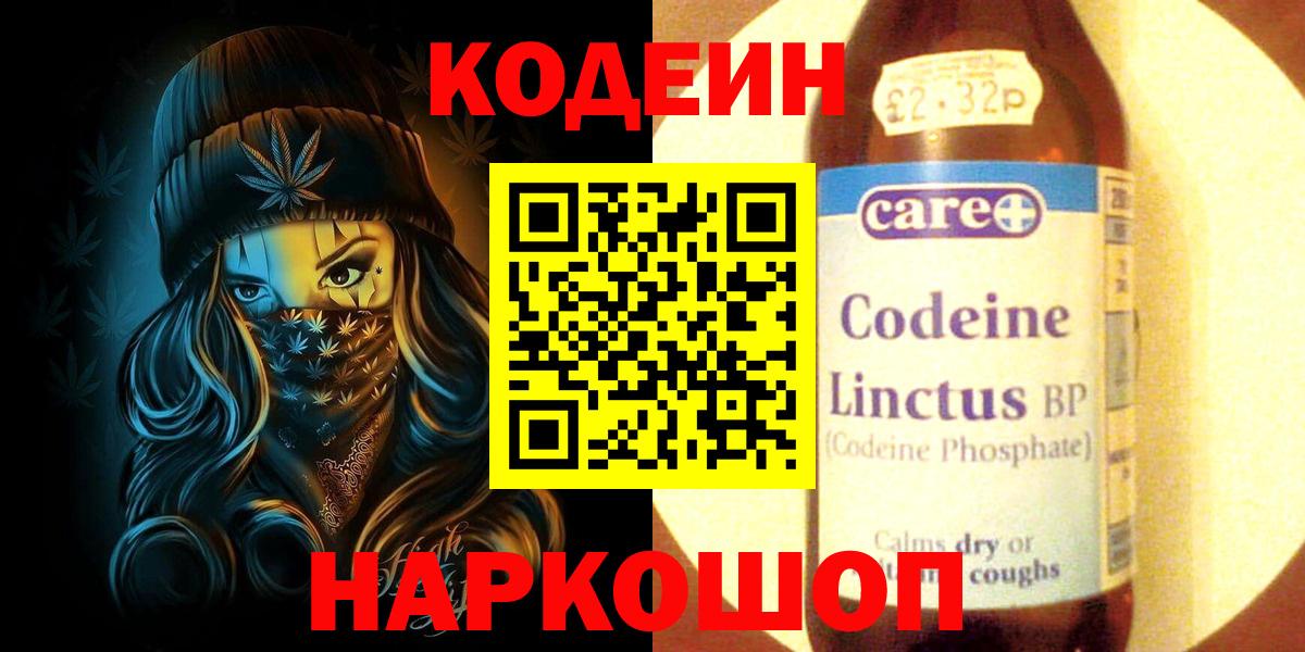 Кашира  Кодеиновый сироп Lean Purple Drank  Вход с VPN  Кодеин Purple Drank 