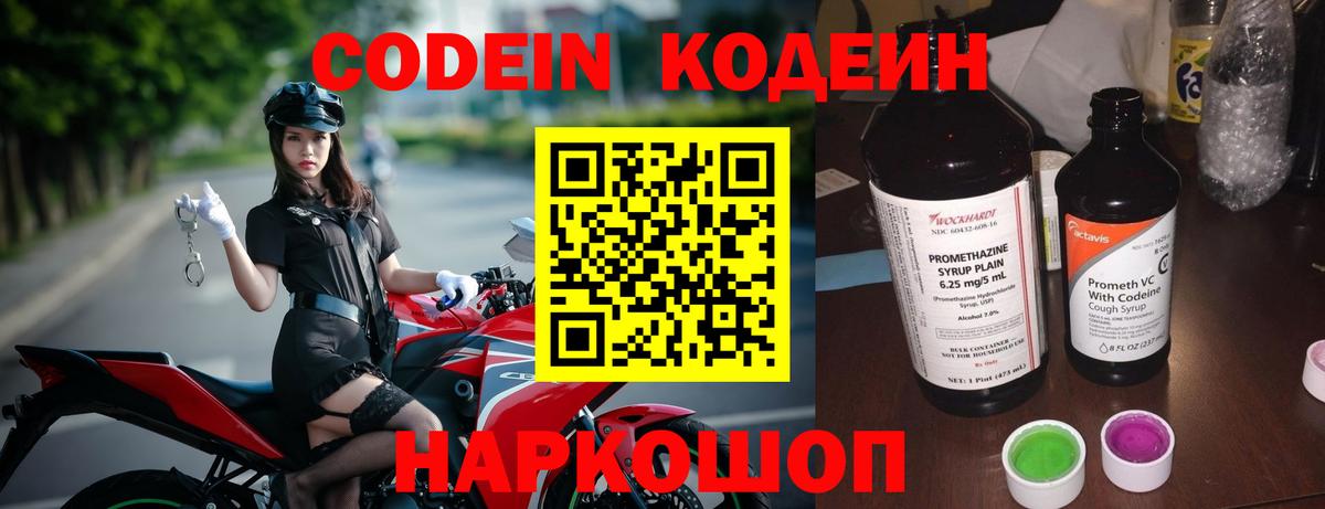 Codein напиток Lean (лин) Кашира