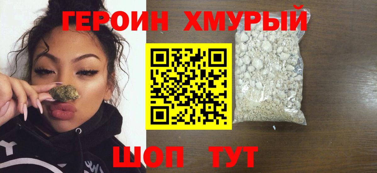 Героин хмурый  Вход с VPN  Кашира 
