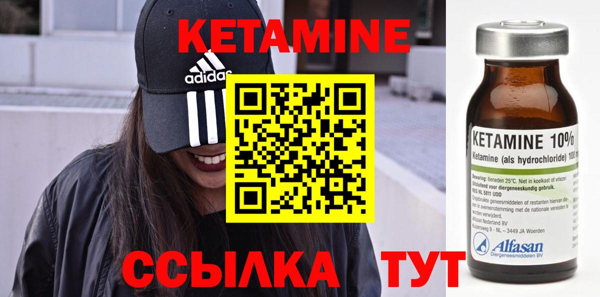 КЕТАМИН VHQ Кашира
