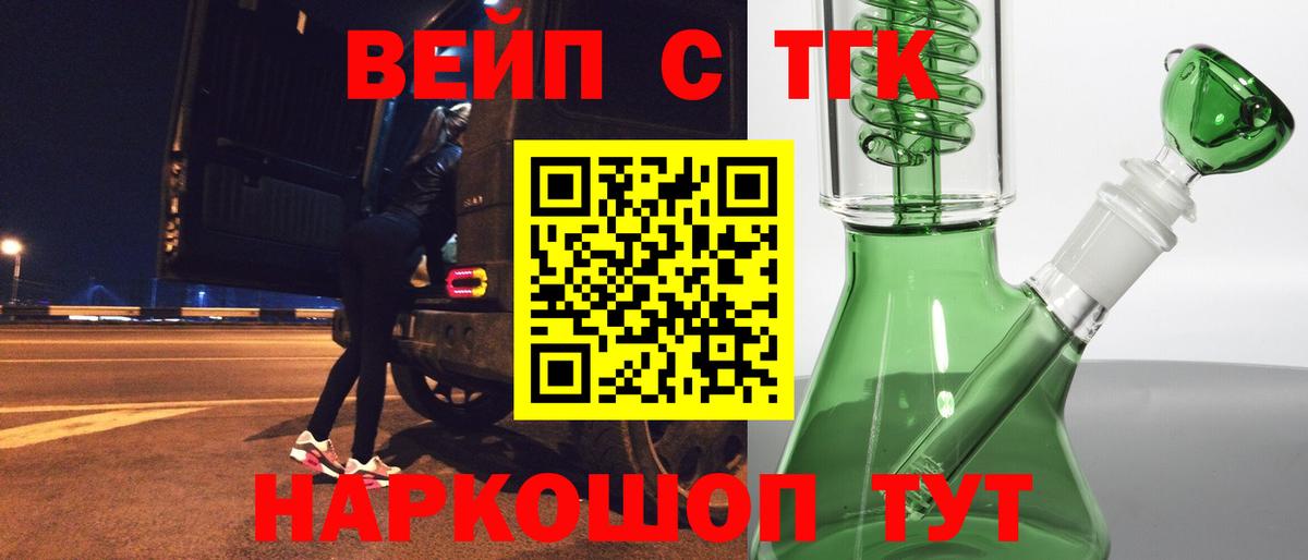 ТГК вейп с тгк Кашира